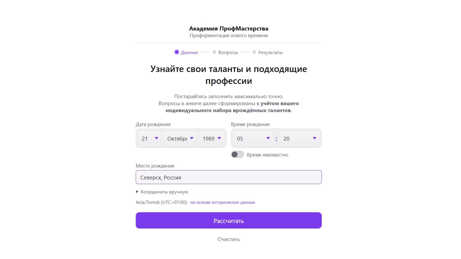 Виджет «Таланты и профессии» для Академии ПрофМастерства