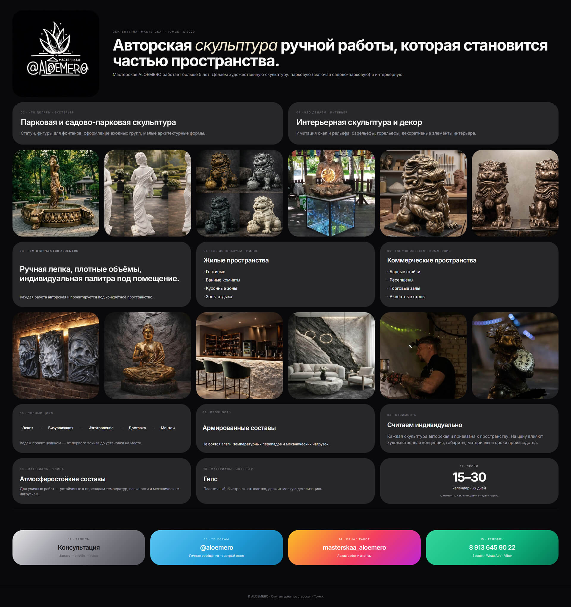 Скриншот лендинга мастерской ALOEMERO