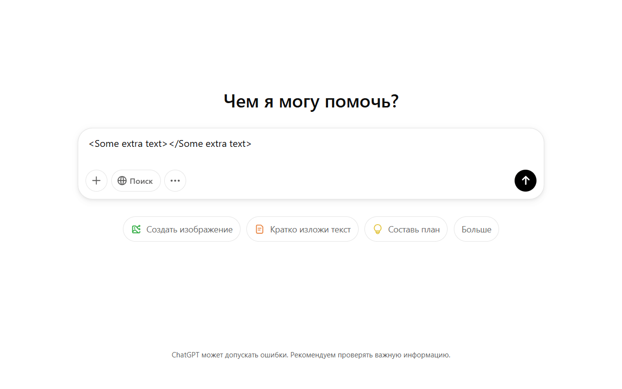 Расширение для Chrome для структурирования промптов