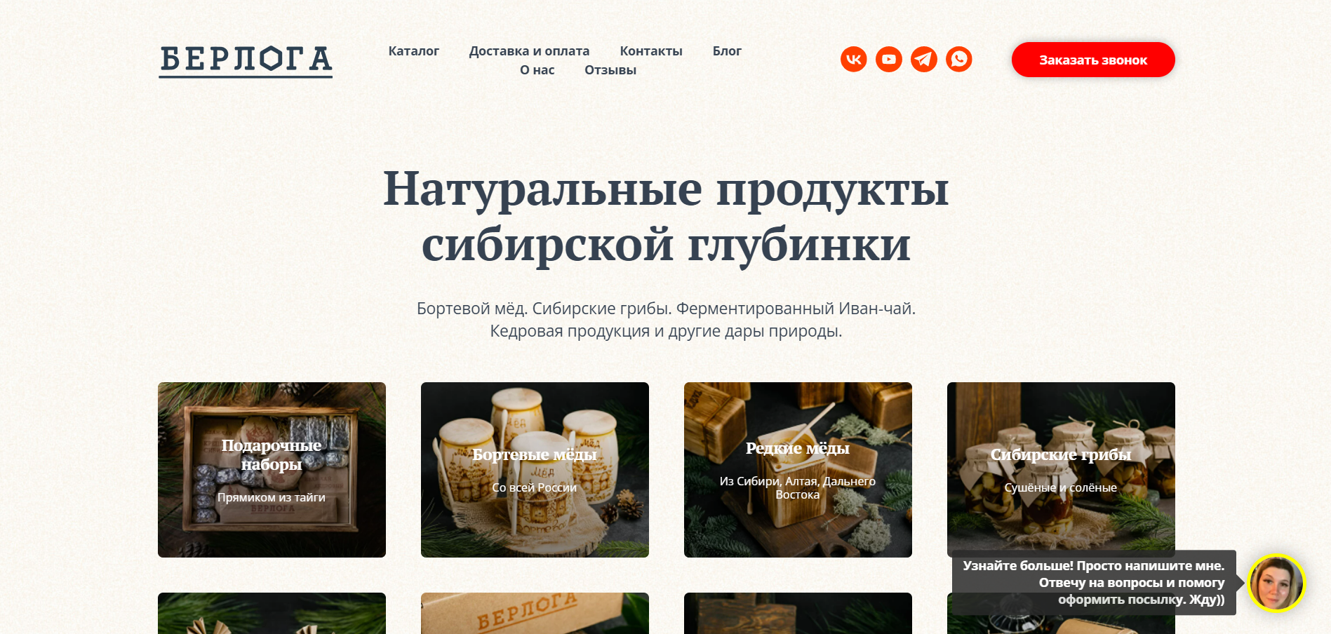 Интернет-магазин «Берлога»