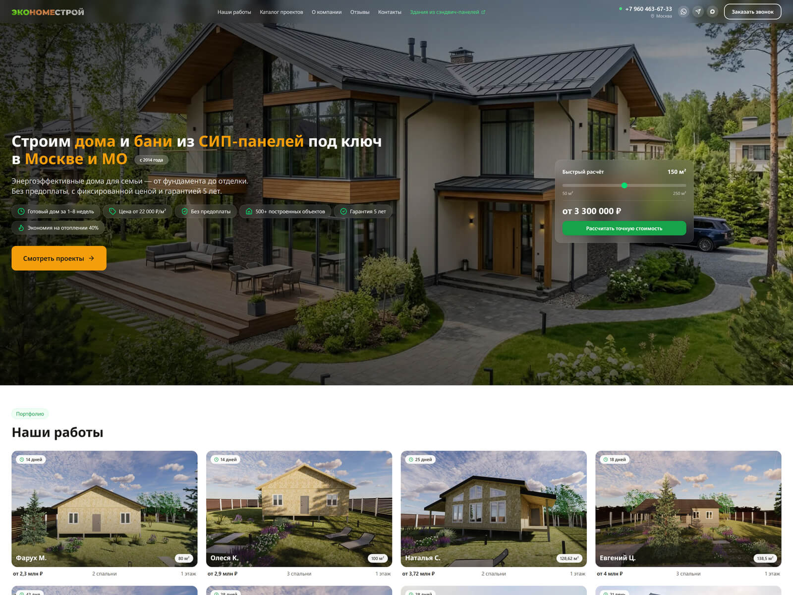 ЭкоHomeСтрой 2.0 — редизайн сайта строительной компании
