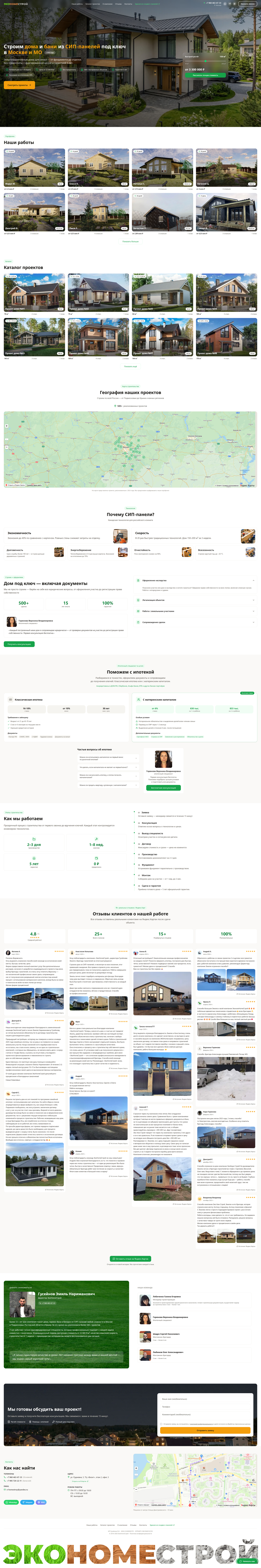 Скриншот сайта ЭкоHomeСтрой