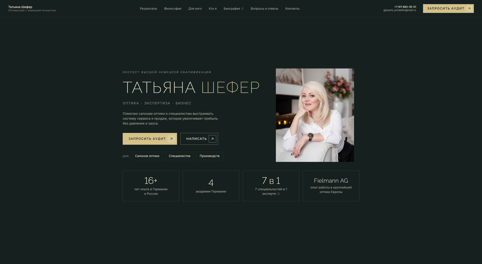 Глазами Шефер — сайт персонального бренда оптометриста