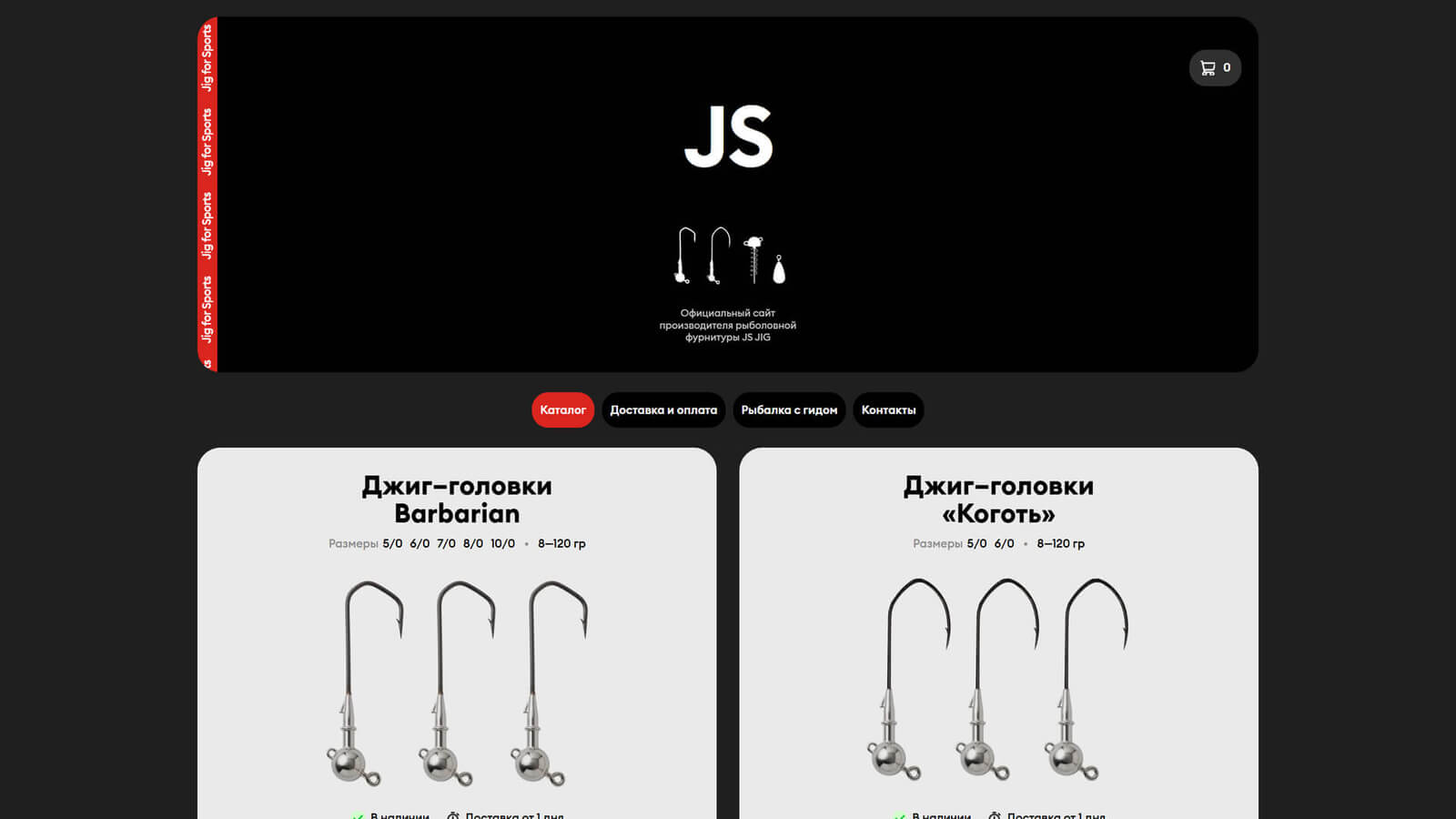 JS JIG — интернет-магазин производителя рыболовной фурнитуры
