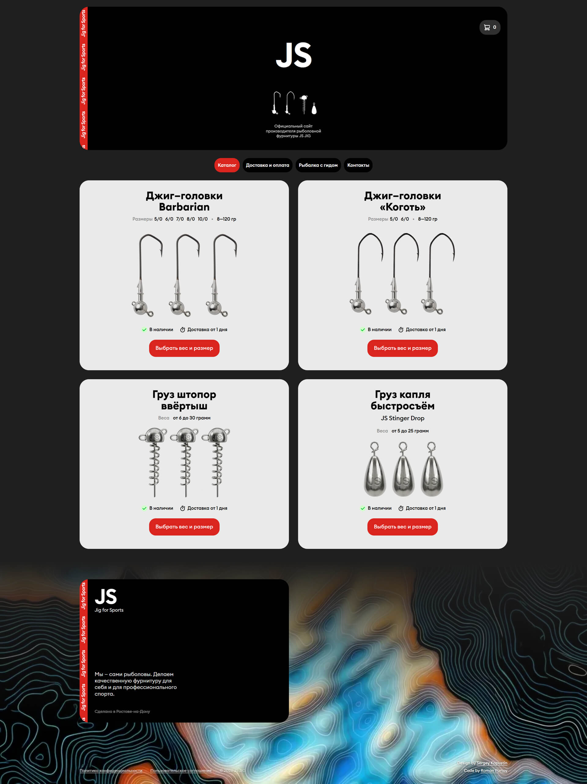 Скриншот главной страницы интернет-магазина JS JIG