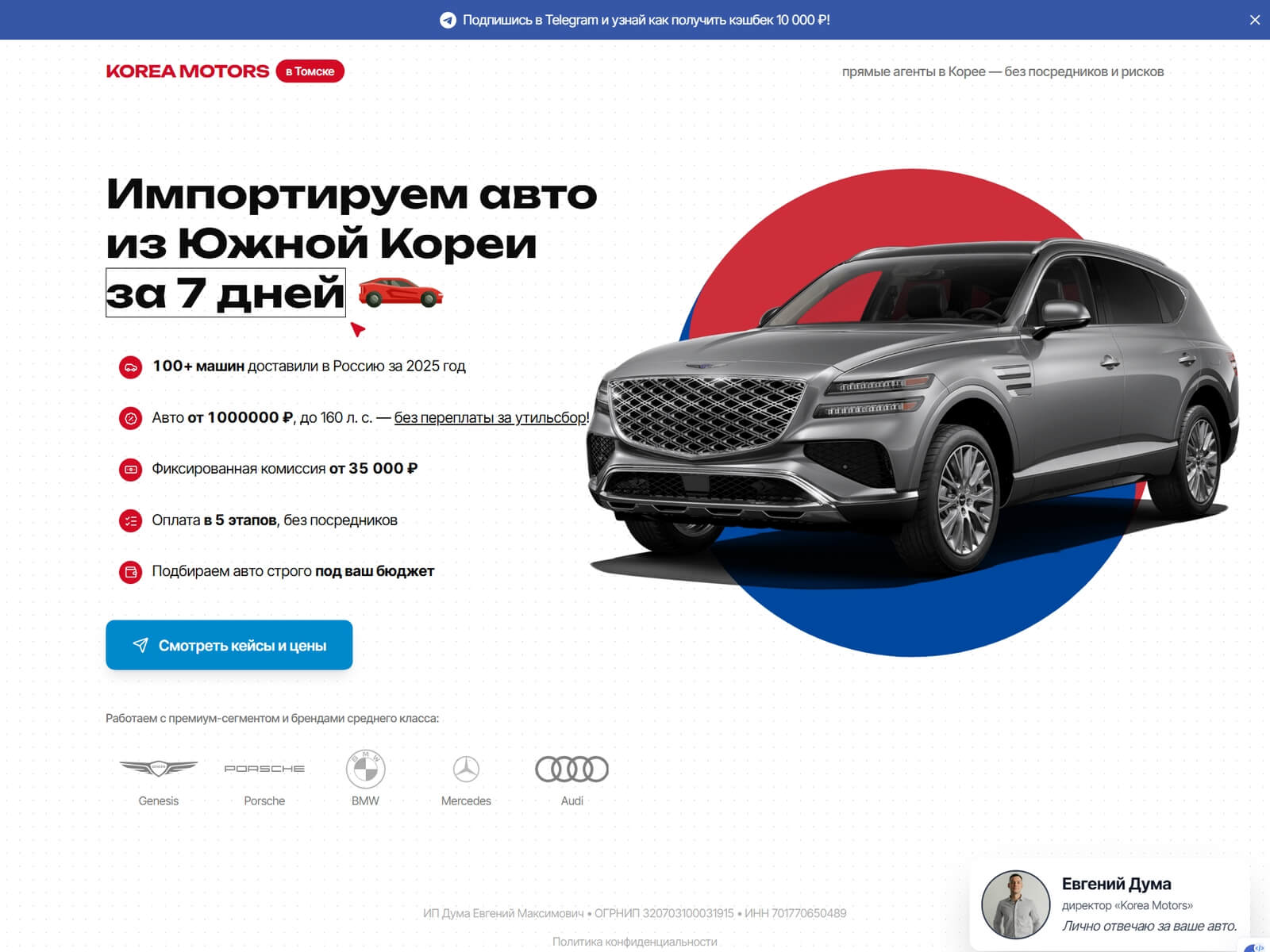 Korea Motors — лендинг по заказу авто из Южной Кореи
