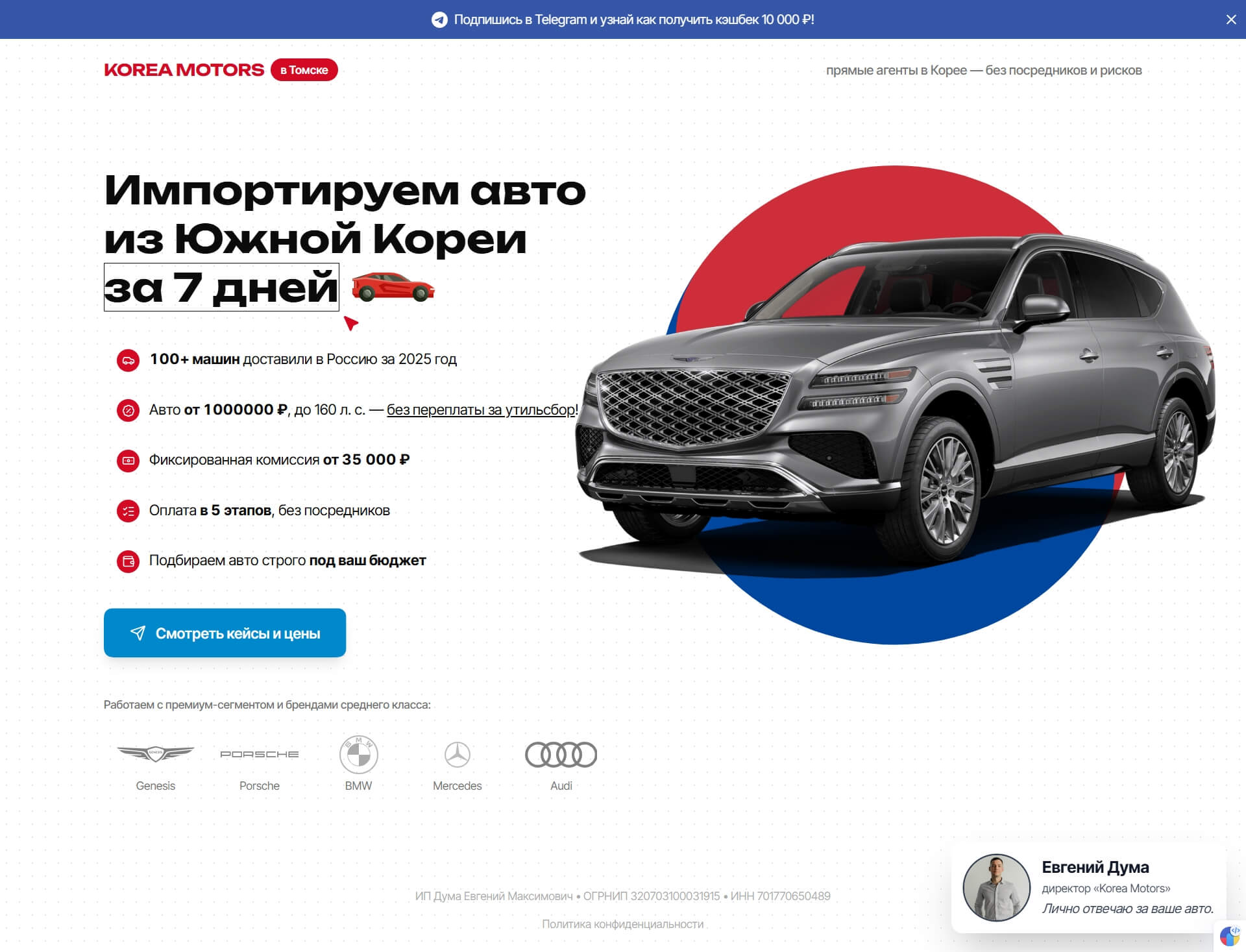 Скриншот сайта Korea Motors