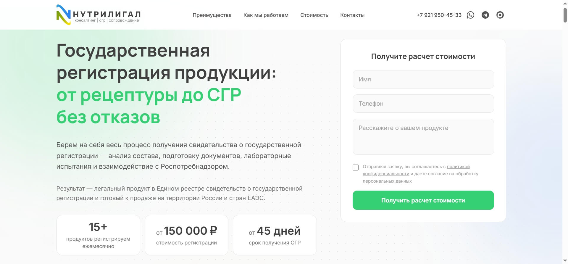 Нутрилигал — сайт консалтинговой компании по регистрации продукции