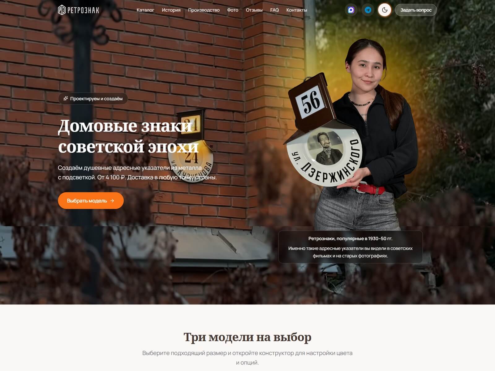 Ретрознак — лендинг производителя адресных табличек